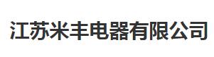 用友T+标准版专属云助江苏米丰电器——传统建材企业，智能商业时代该如何升级转型？